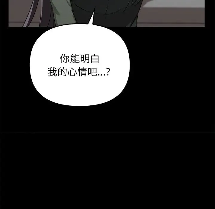 其实我很喜欢你 - 第15话 - page 55
