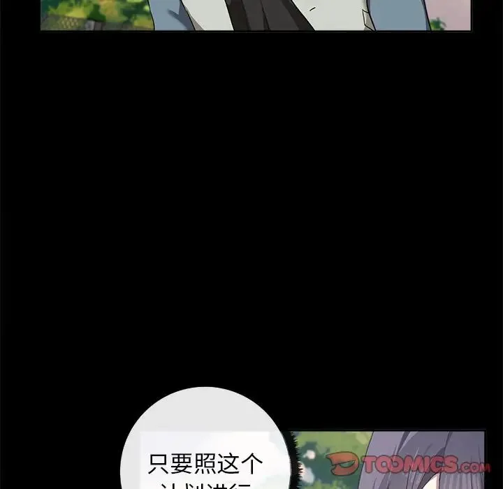 其实我很喜欢你 - 第15话 - page 57