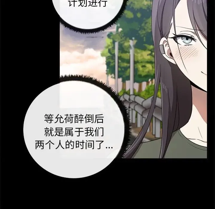 其实我很喜欢你 - 第15话 - page 58