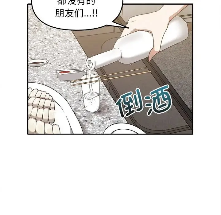 其实我很喜欢你 - 第15话 - page 61
