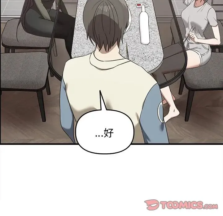 其实我很喜欢你 - 第15话 - page 63