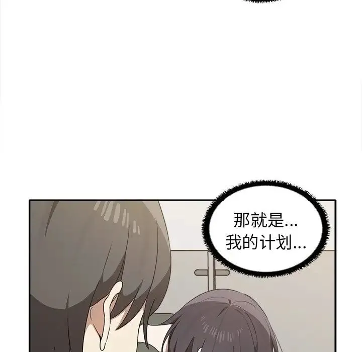 其实我很喜欢你 - 第15话 - page 72