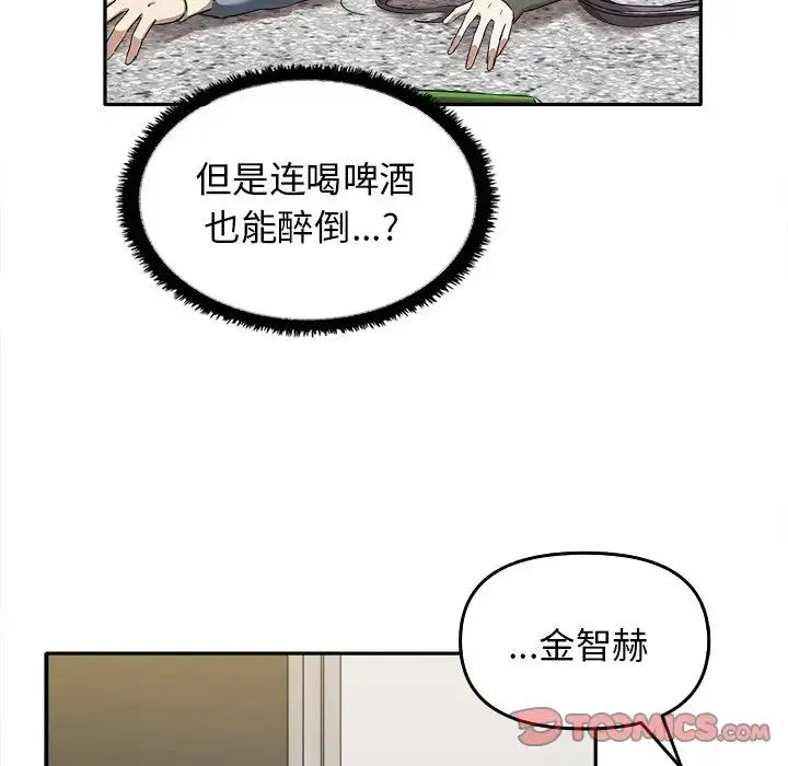 其实我很喜欢你 - 第15话 - page 75