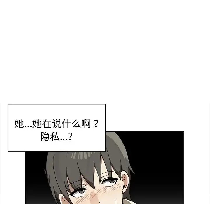 其实我很喜欢你 - 第15话 - page 79