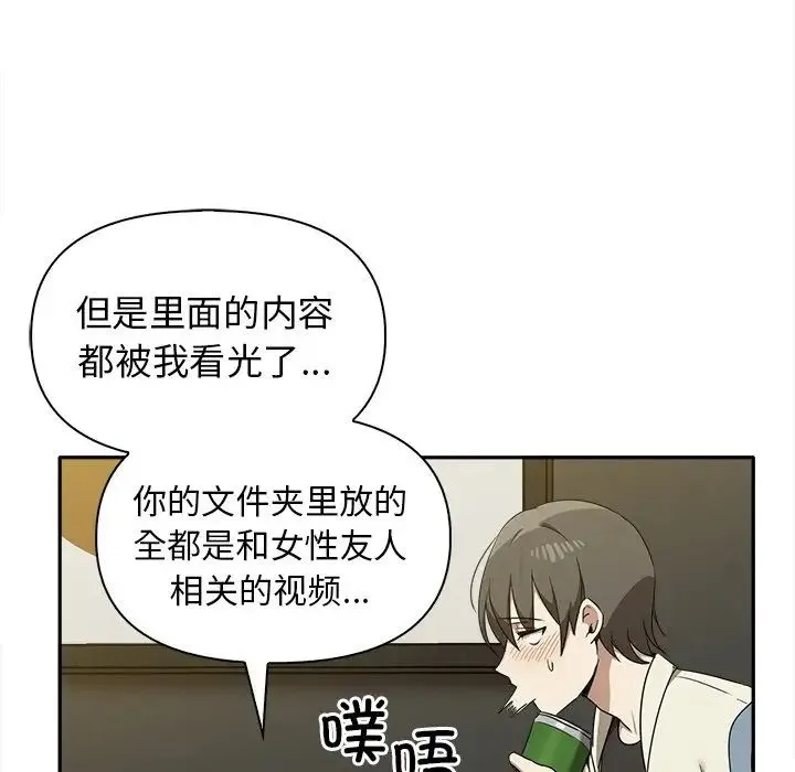 其实我很喜欢你 - 第15话 - page 82
