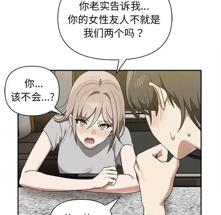 其实我很喜欢你 - 第15话 - page 86