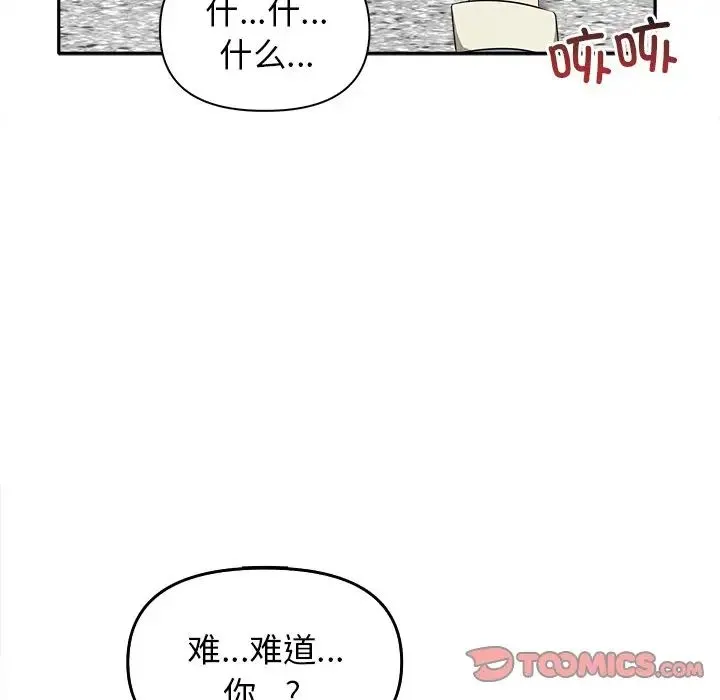 其实我很喜欢你 - 第15话 - page 87