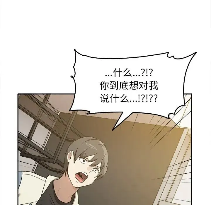 其实我很喜欢你 - 第15话 - page 89