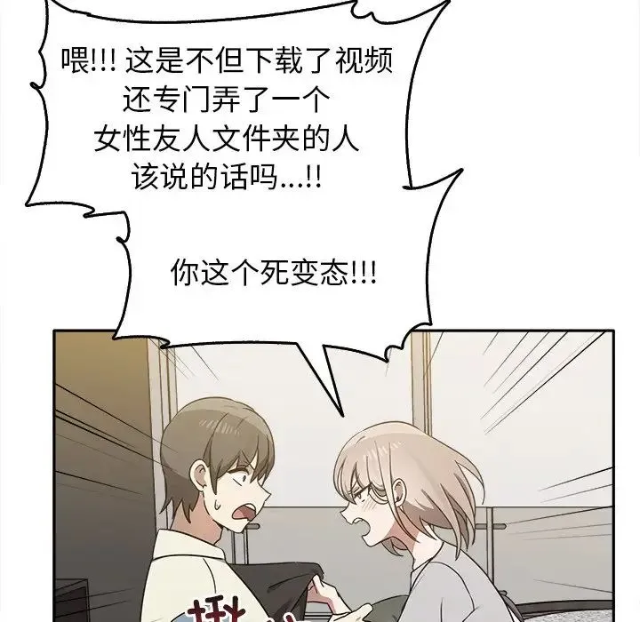 其实我很喜欢你 - 第15话 - page 95