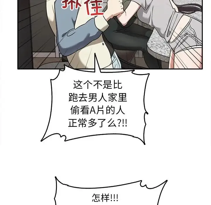 其实我很喜欢你 - 第15话 - page 96
