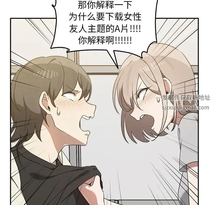 其实我很喜欢你 - 第15话 - page 97