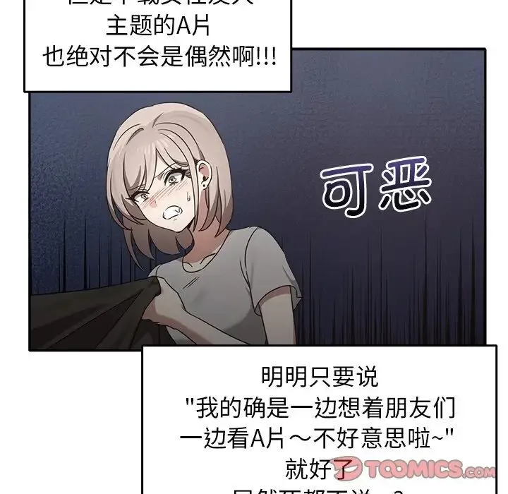 其实我很喜欢你 - 第15话 - page 99