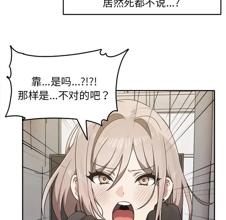 其实我很喜欢你 - 第15话 - page 100