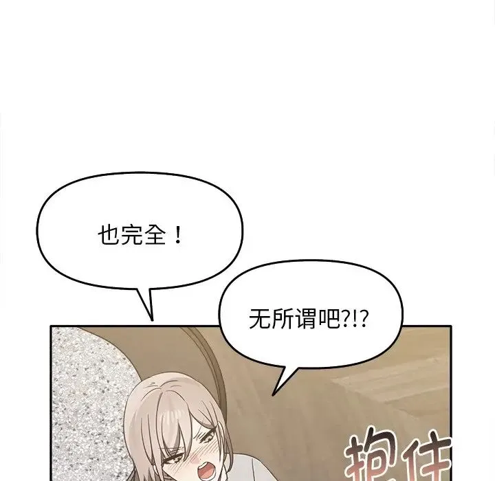 其实我很喜欢你 - 第15话 - page 106