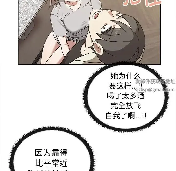 其实我很喜欢你 - 第15话 - page 107