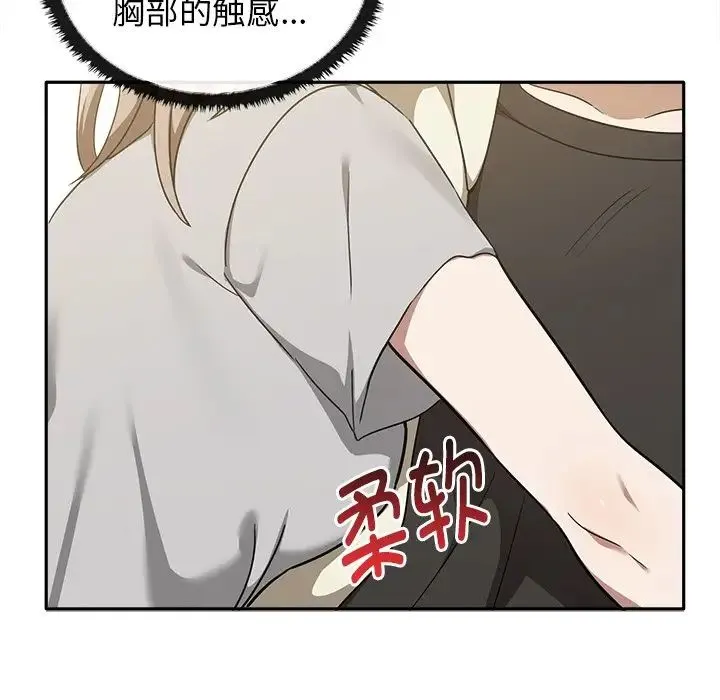 其实我很喜欢你 - 第15话 - page 108