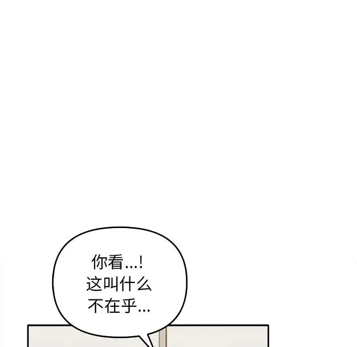 其实我很喜欢你 - 第15话 - page 109