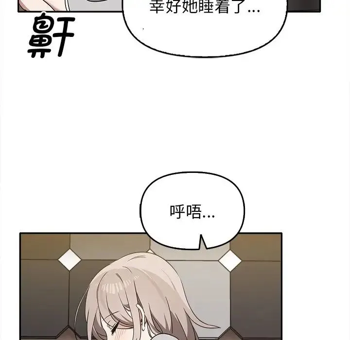其实我很喜欢你 - 第15话 - page 114