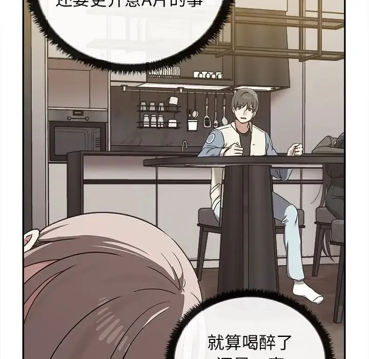 其实我很喜欢你 - 第15话 - page 116