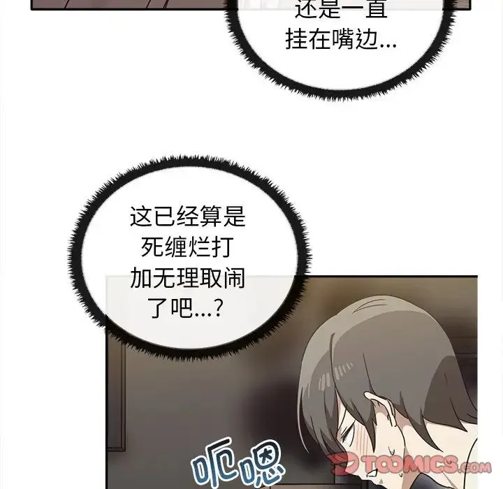 其实我很喜欢你 - 第15话 - page 117