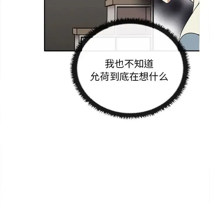 其实我很喜欢你 - 第15话 - page 118