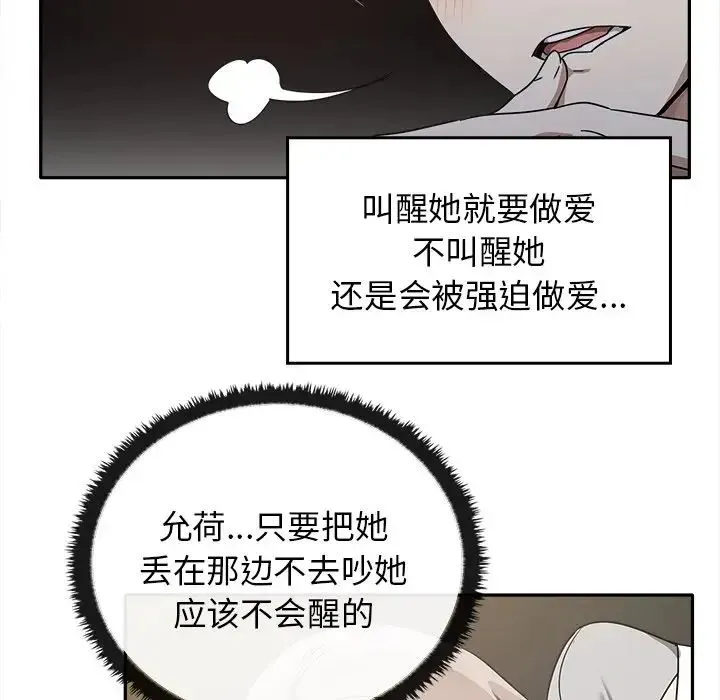 其实我很喜欢你 - 第15话 - page 121