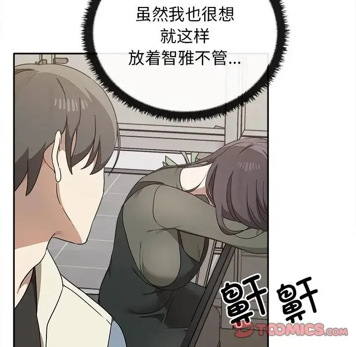 其实我很喜欢你 - 第15话 - page 123