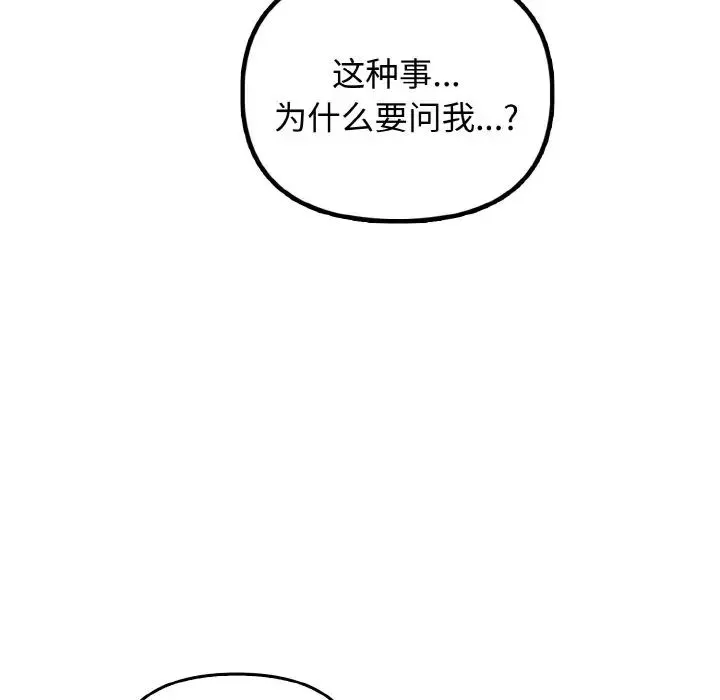 其实我很喜欢你 - 第23話 - page 11