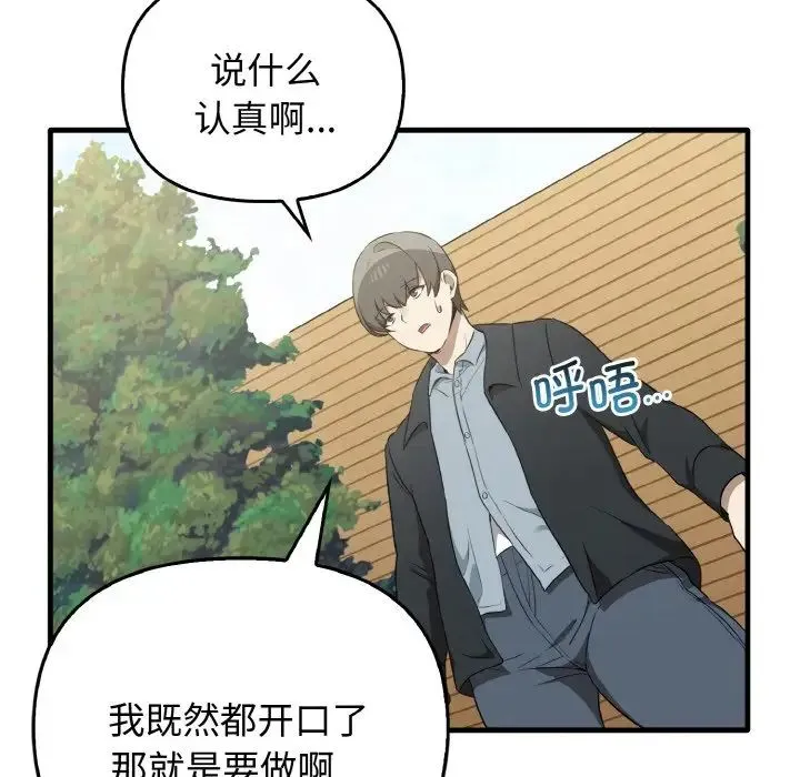 其实我很喜欢你 - 第23話 - page 12