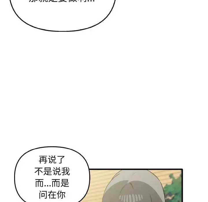 其实我很喜欢你 - 第23話 - page 13