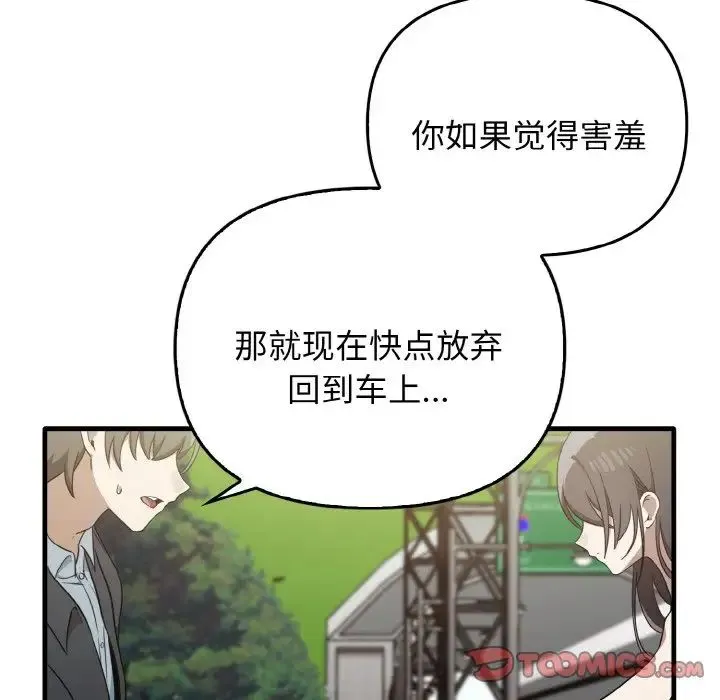 其实我很喜欢你 - 第23話 - page 15