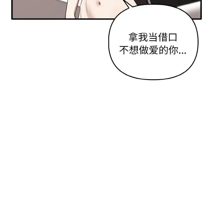 其实我很喜欢你 - 第23話 - page 18