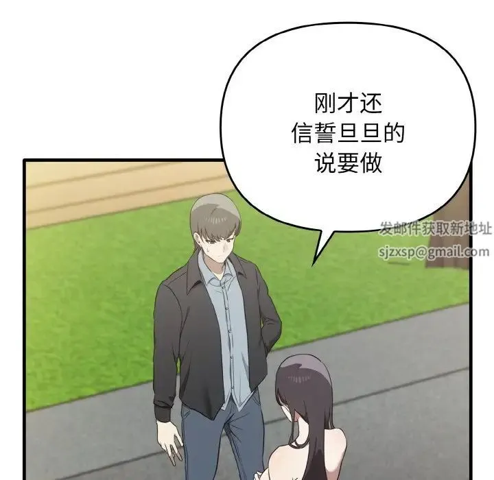 其实我很喜欢你 - 第23話 - page 19