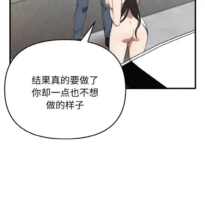 其实我很喜欢你 - 第23話 - page 20