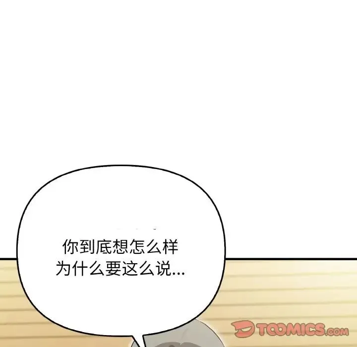 其实我很喜欢你 - 第23話 - page 21
