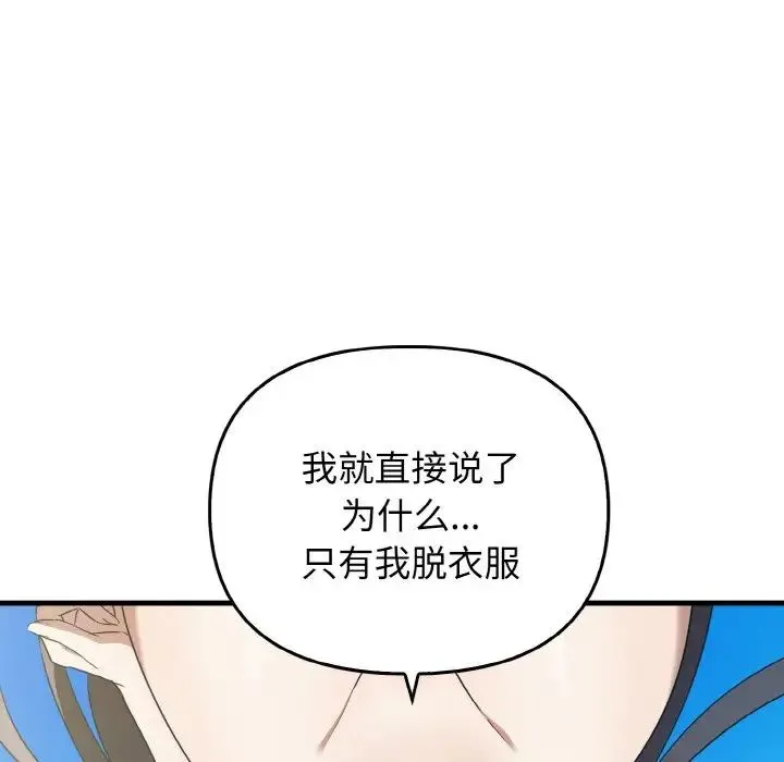 其实我很喜欢你 - 第23話 - page 23