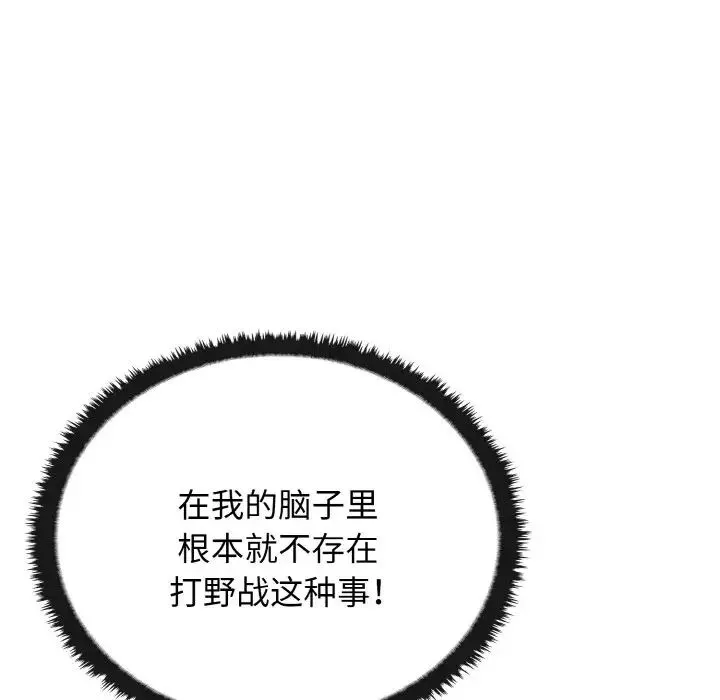 其实我很喜欢你 - 第23話 - page 43