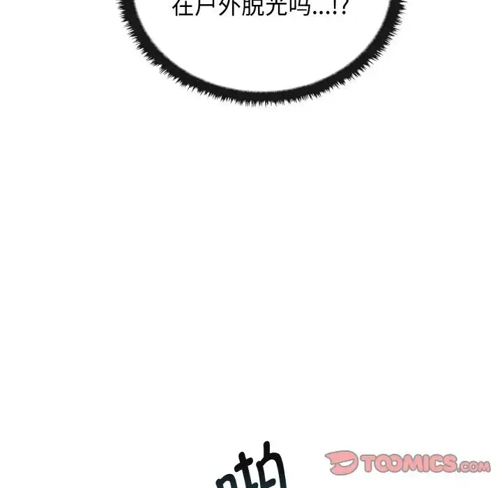 其实我很喜欢你 - 第23話 - page 45