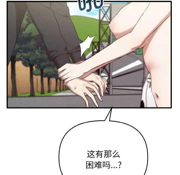 其实我很喜欢你 - 第23話 - page 46