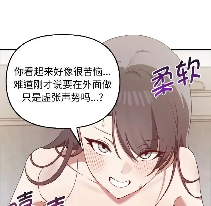 其实我很喜欢你 - 第23話 - page 52