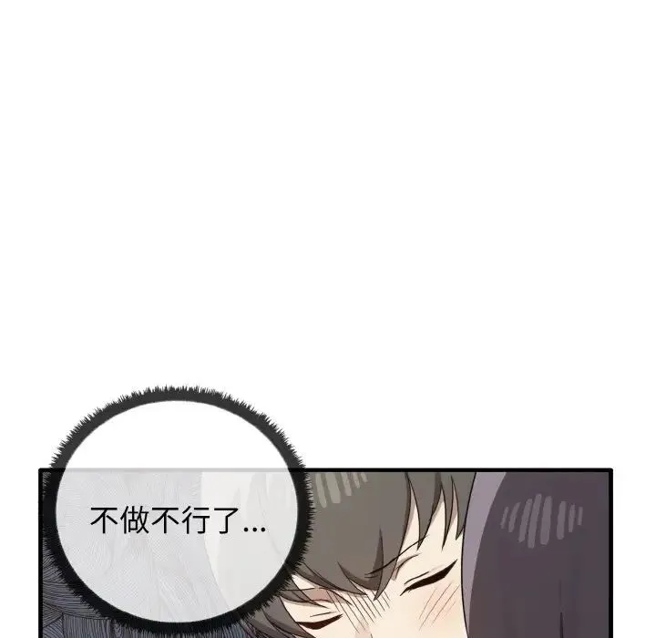 其实我很喜欢你 - 第23話 - page 61