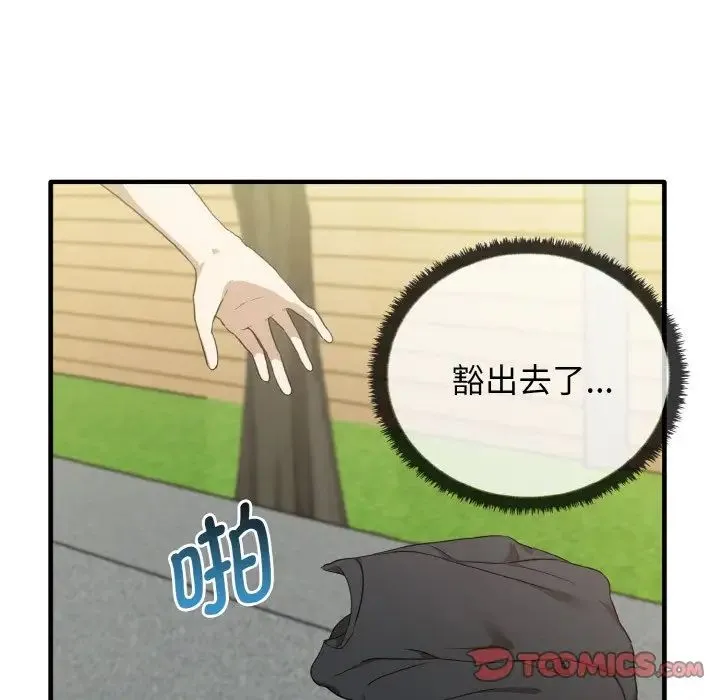 其实我很喜欢你 - 第23話 - page 63