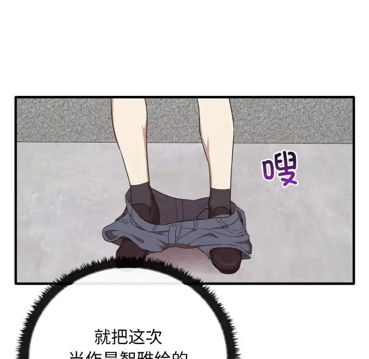 其实我很喜欢你 - 第23話 - page 65