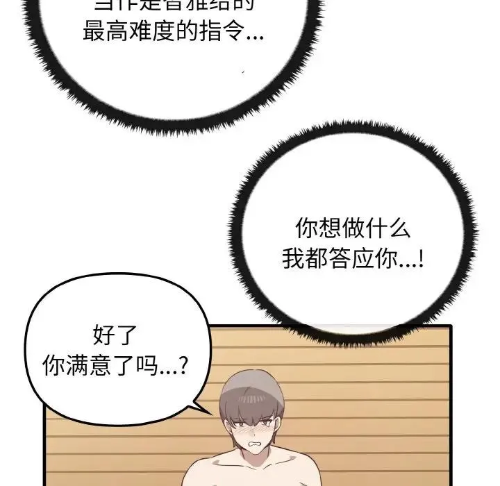 其实我很喜欢你 - 第23話 - page 66