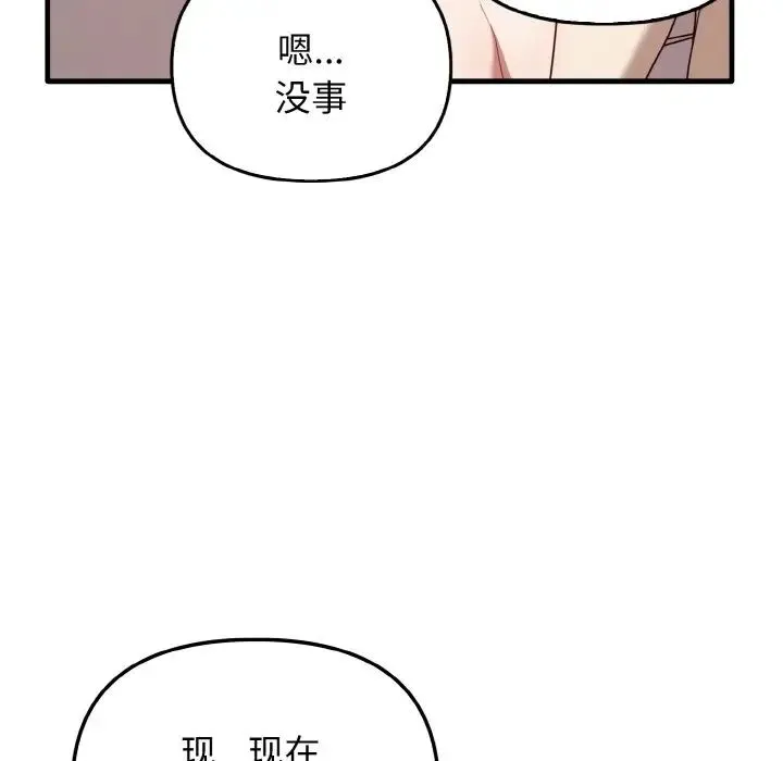 其实我很喜欢你 - 第23話 - page 70