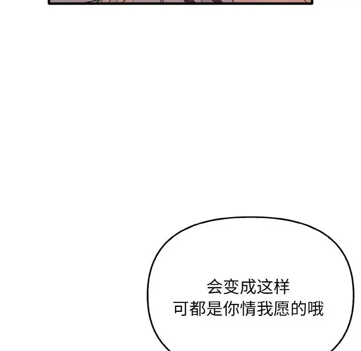 其实我很喜欢你 - 第23話 - page 72