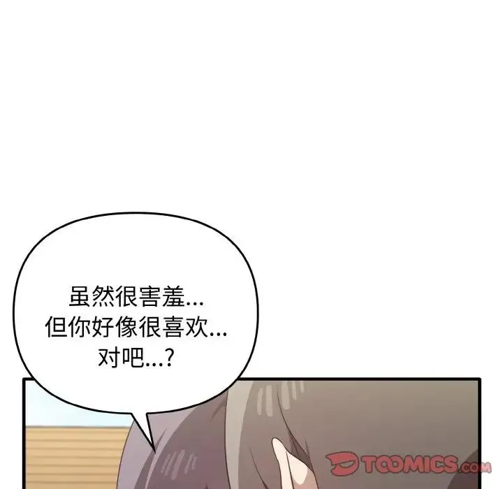 其实我很喜欢你 - 第23話 - page 81