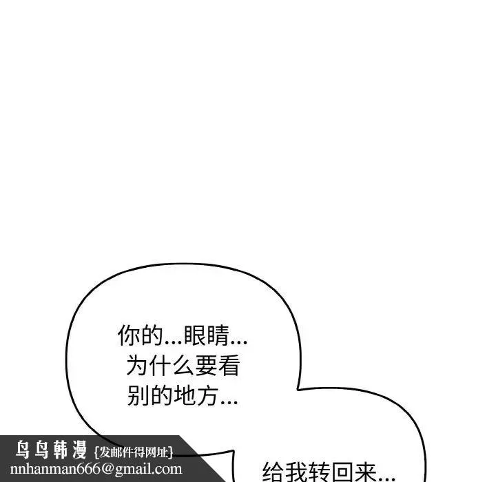 其实我很喜欢你 - 第23話 - page 85