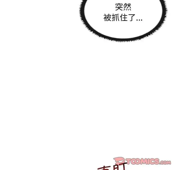 其实我很喜欢你 - 第23話 - page 93