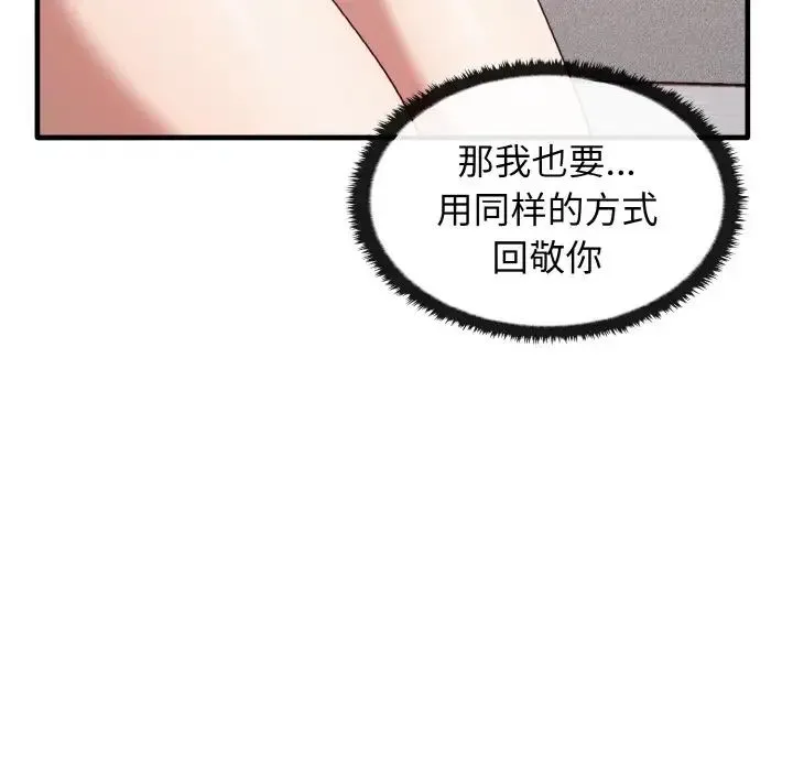 其实我很喜欢你 - 第23話 - page 96